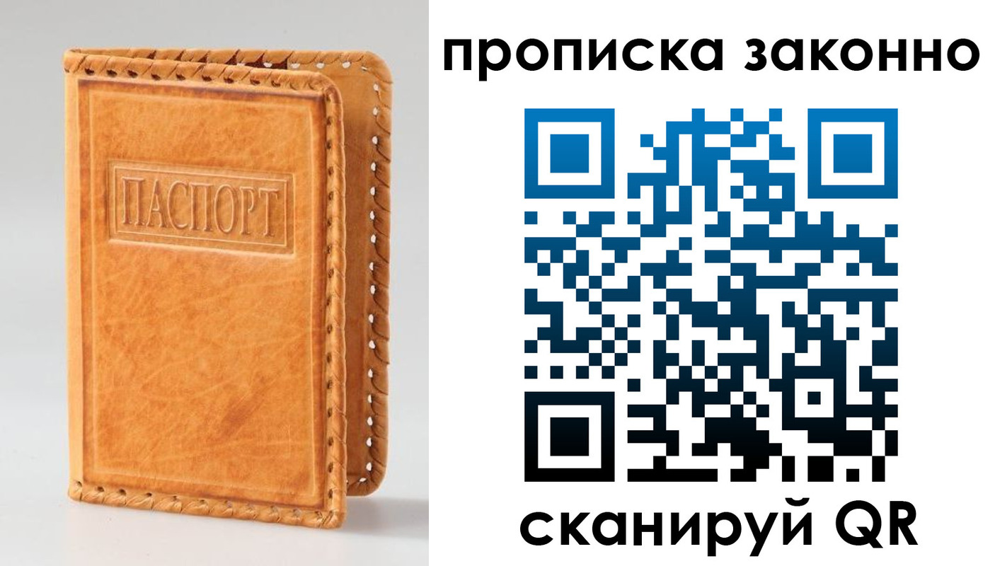 купить прописку в Миллерово