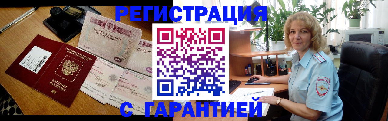 прописка штамп в Миллерово