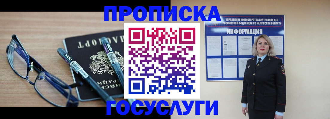 временная регистрация для школы в Миллерово