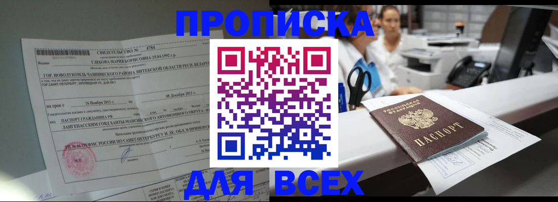 прописка в квартире в Миллерово