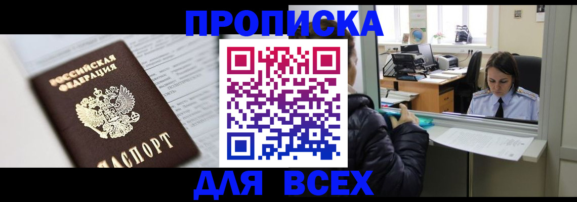 временная регистрация купить в Миллерово