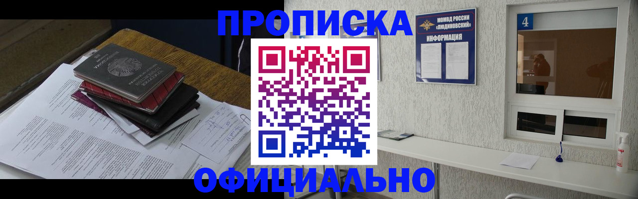 прописка для военкомата в Миллерово